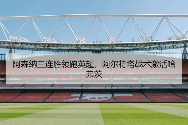 a-sen-na-san-lian-sheng-ling-pao-ying-chao-a-er-te-ta-zhan-shu-ji-huo-ha-fu-ci-2-932.jpg